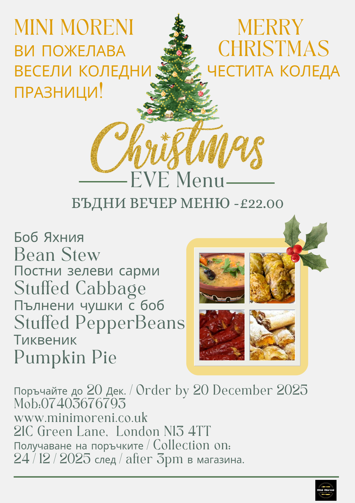 Christmas Eve Offer/Бъдни Вечер Оферта